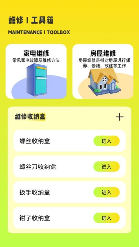啄木茑家庭维修指南APP手机版下载