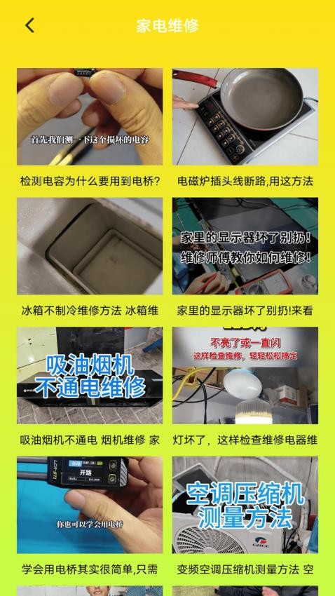 啄木茑家庭维修指南APP手机版下载