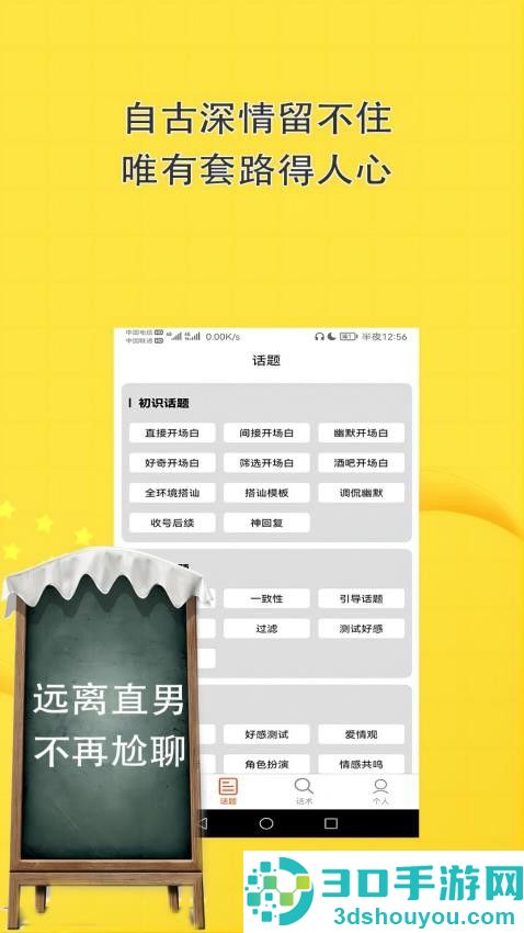 恋爱聊天高情商回复神器app下载安装