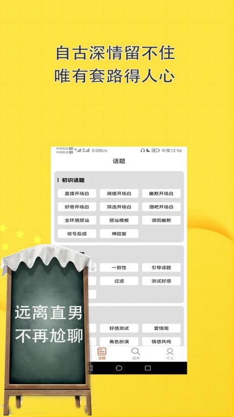 恋爱聊天高情商回复神器app下载安装