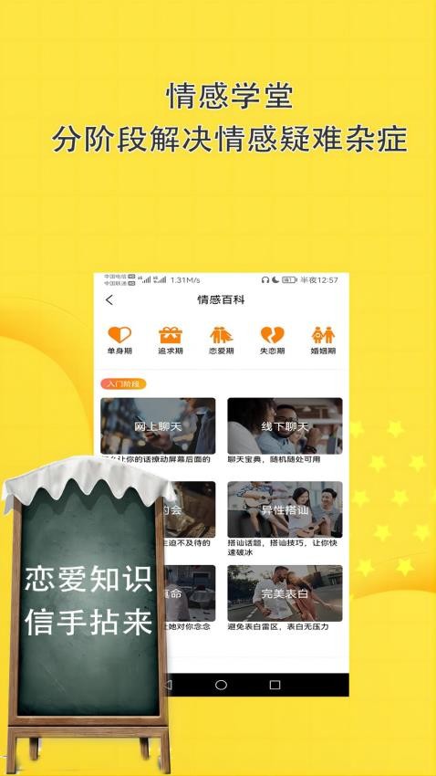 恋爱聊天高情商回复神器app下载安装