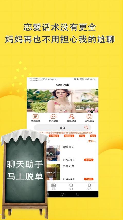 恋爱聊天高情商回复神器app下载安装