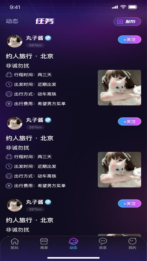 找朋友app最新版下载