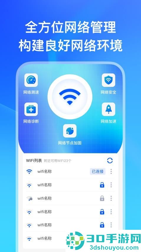 WiFi万能连匙APP下载
