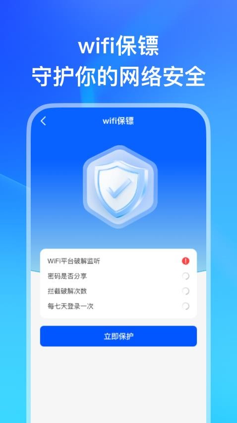 WiFi万能连匙APP下载