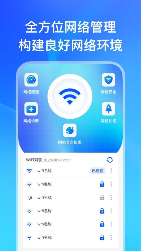 WiFi万能连匙APP下载