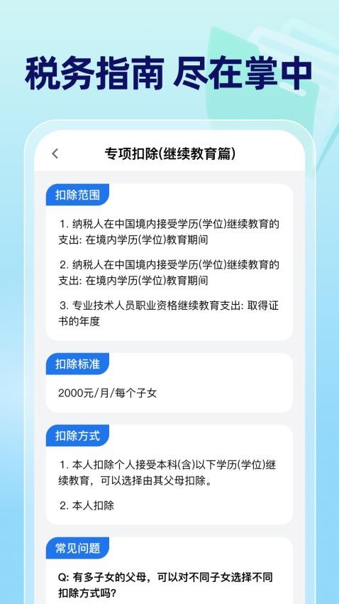 掌上退缴官网版app下载