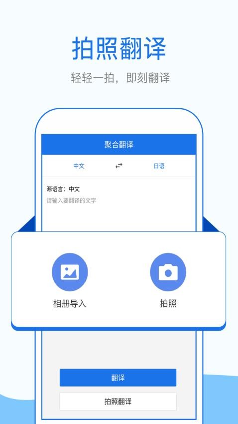 拍照英语翻译软件下载免费