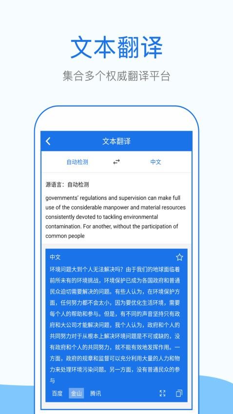 拍照英语翻译软件下载免费