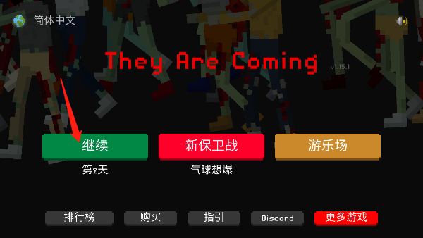 theyarecoming中文版下载