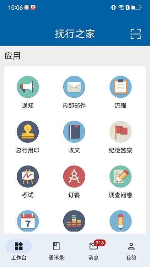 抚行之家app手机版下载