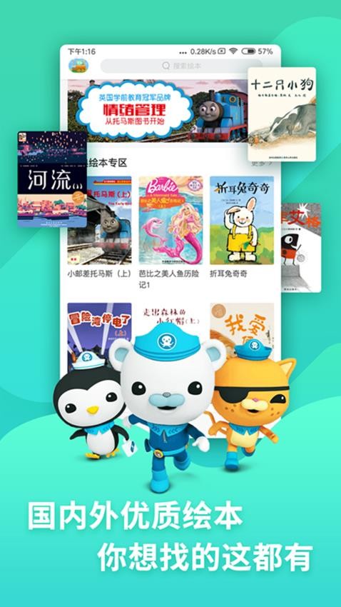 咿啦看书绘本故事app下载