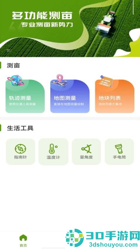 手机全能测亩王app下载