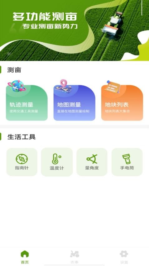 手机全能测亩王app下载