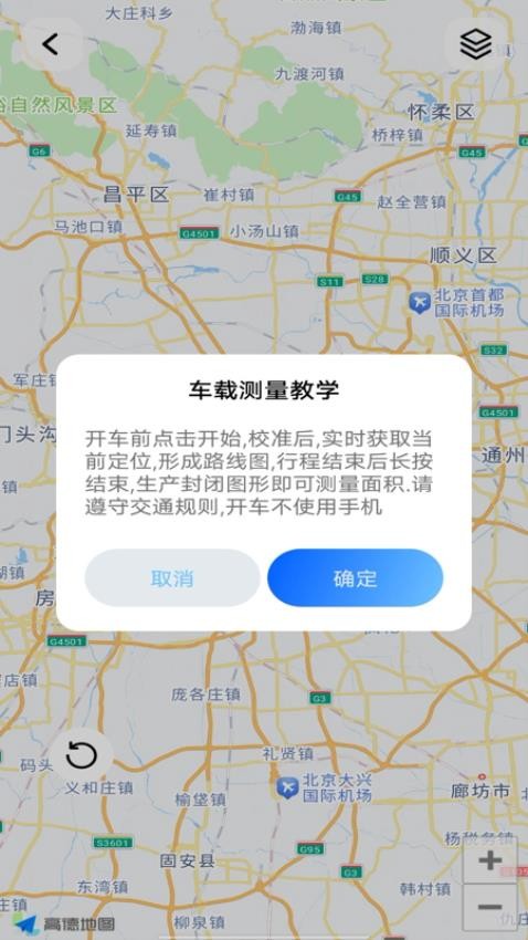 手机全能测亩王app下载