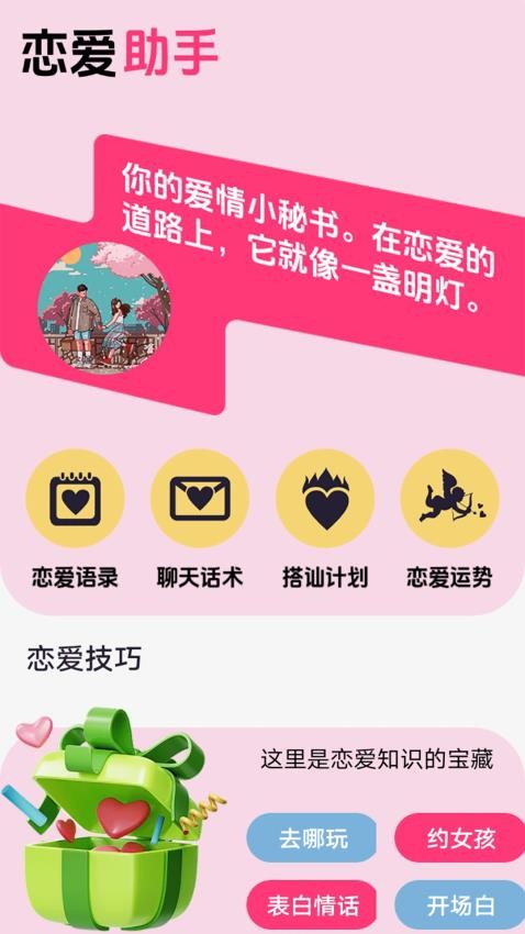 伊聊缘鸣app下载