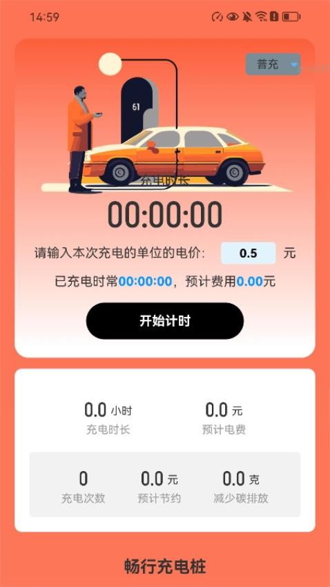 畅行充电app最新版下载