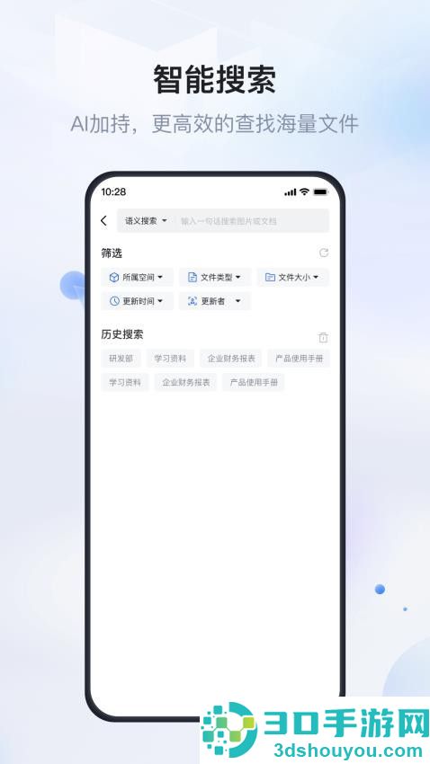 企业文件管理APP下载
