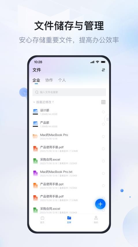企业文件管理APP下载