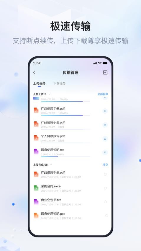 企业文件管理APP下载