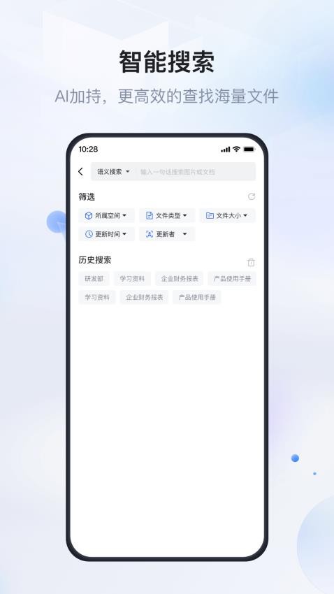 企业文件管理APP下载