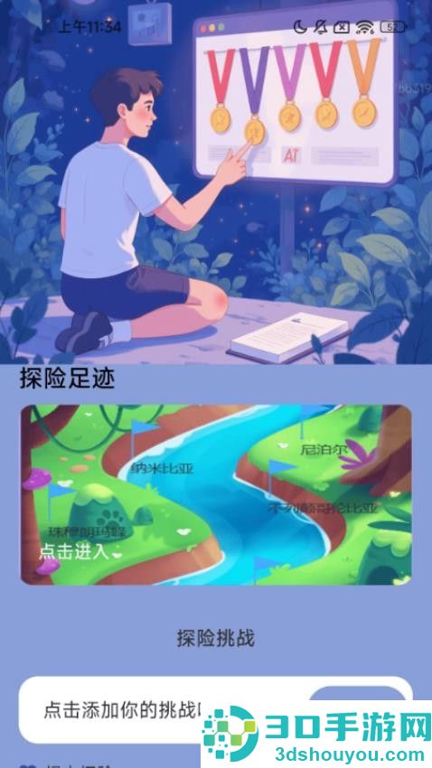 行迹勋章app下载安装