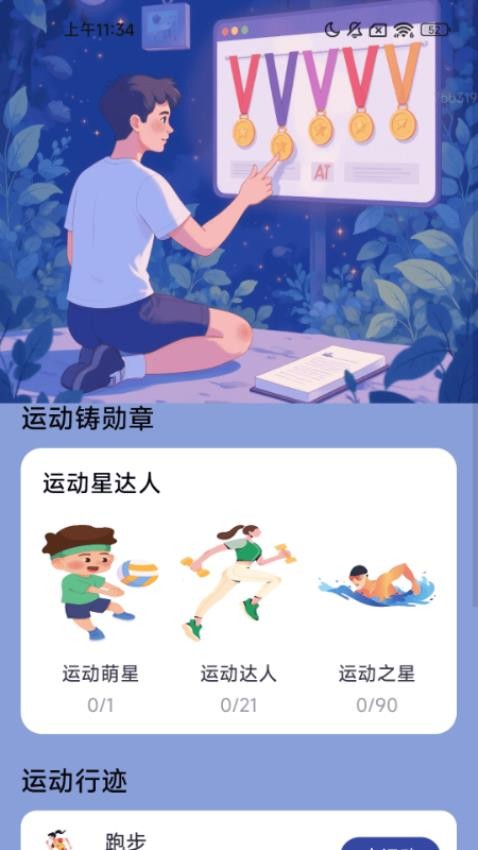 行迹勋章app下载安装