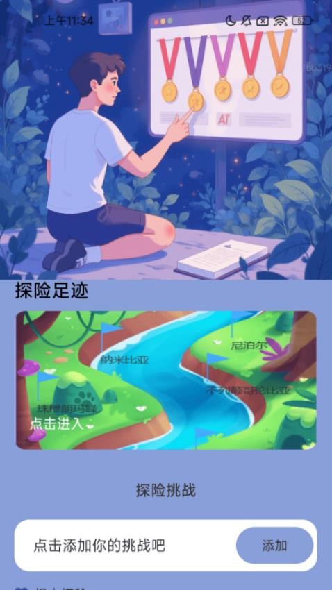 行迹勋章app下载安装