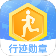 行迹勋章官网版