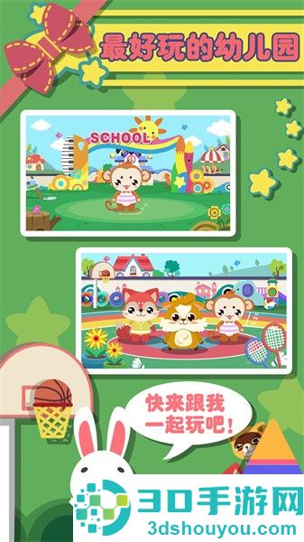 儿童幼儿园游戏下载