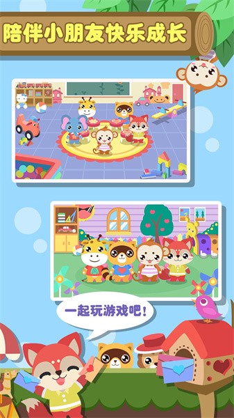 儿童幼儿园游戏下载