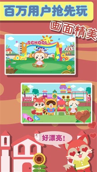 儿童幼儿园游戏下载