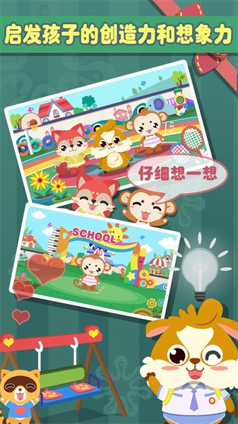 儿童幼儿园游戏下载