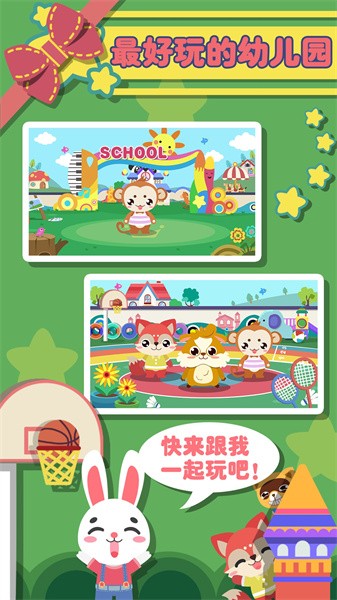 儿童幼儿园游戏下载