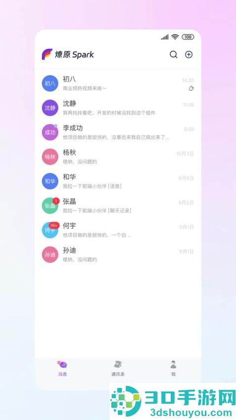 燎原Spark软件下载