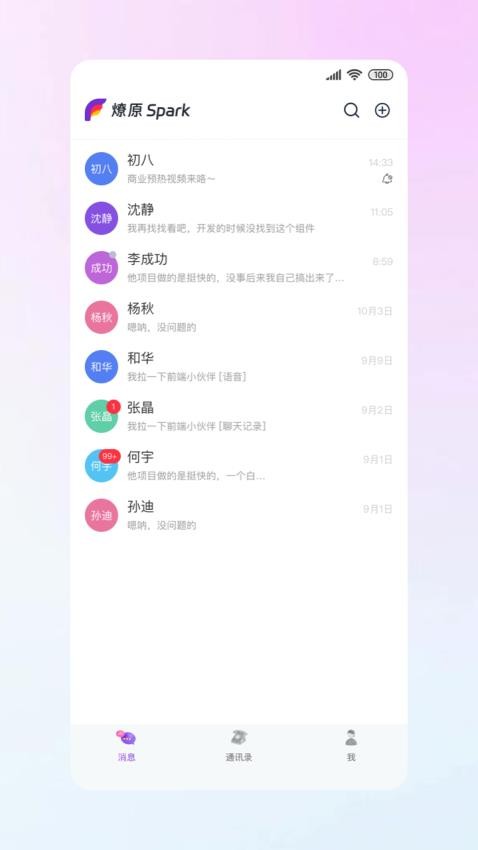 燎原Spark软件下载