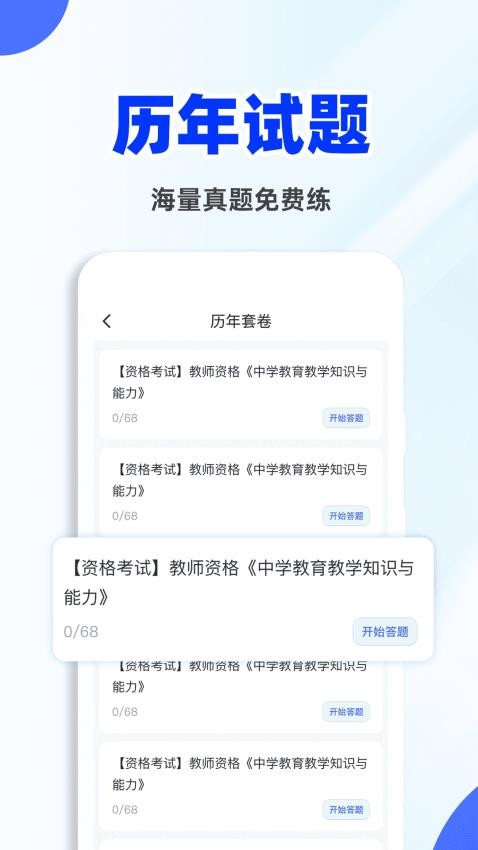 教资刷题宝APP最新版下载