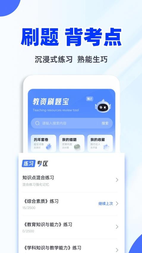 教资刷题宝APP最新版下载