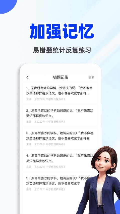 教资刷题宝APP最新版下载