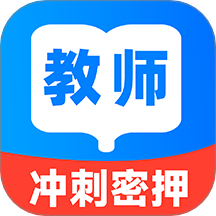 教资刷题宝免费版