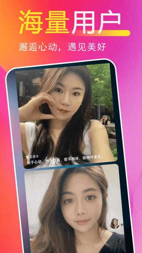 交友附近聊APP免费版下载