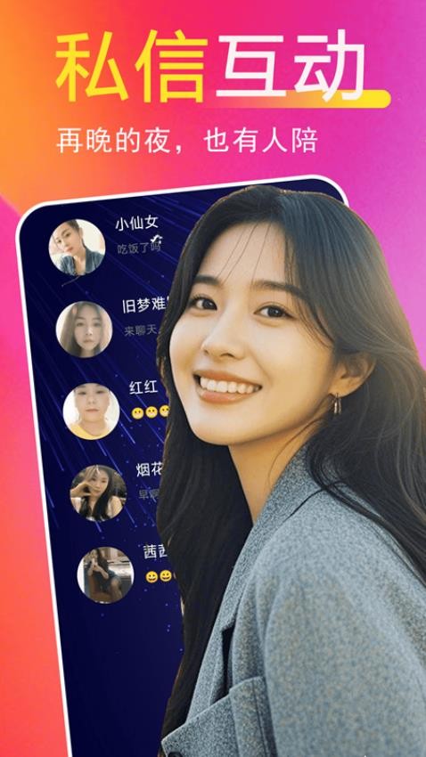 交友附近聊APP免费版下载
