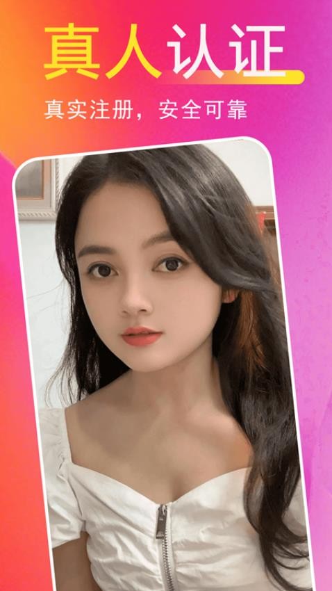 交友附近聊APP免费版下载