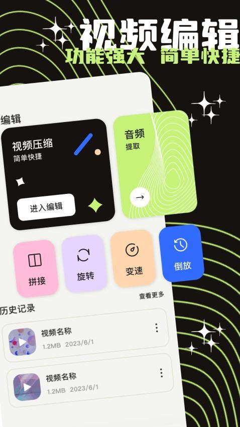 蘑菇视频剪辑免费版APP下载