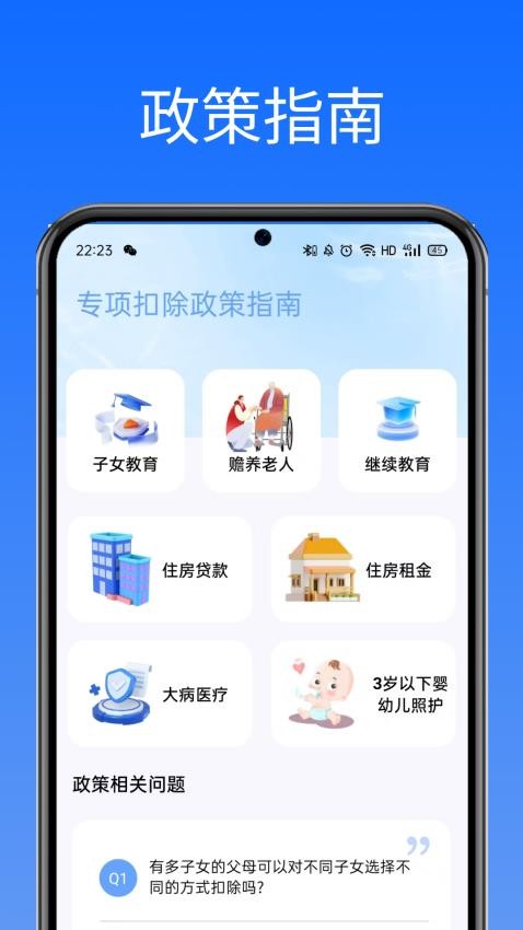 税管家个税助手app下载官网版