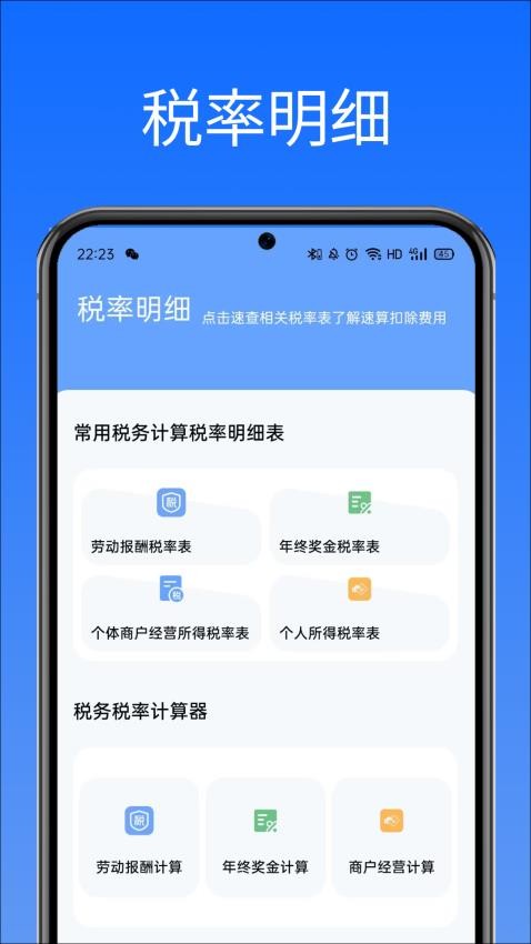 税管家个税助手app下载官网版