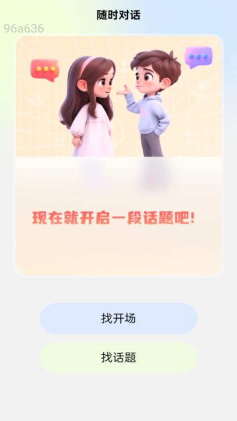 随时连网软件下载