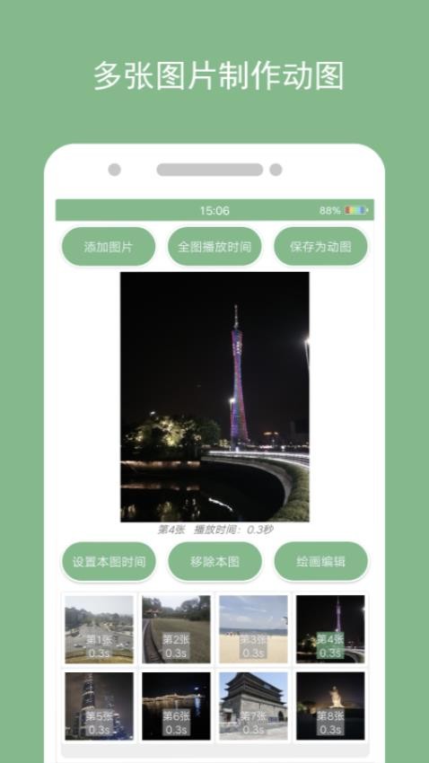 动态图片制作软件下载
