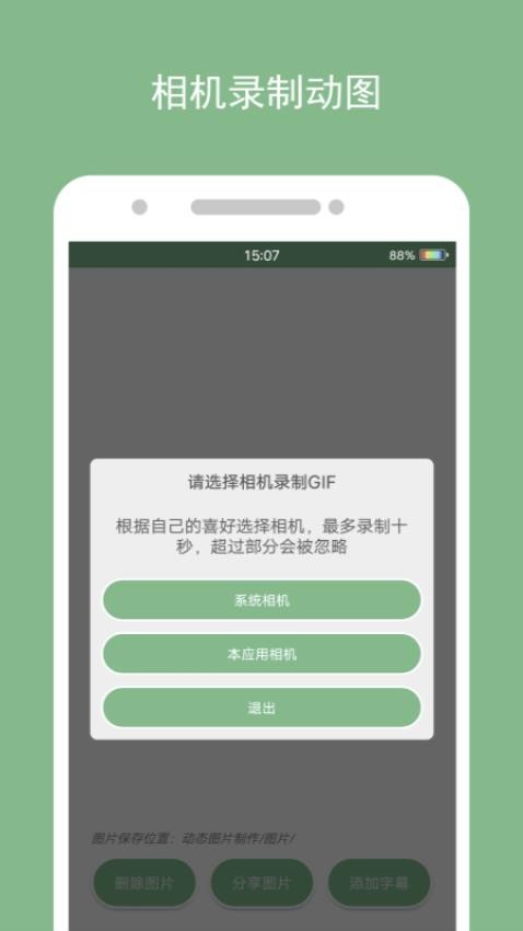动态图片制作软件下载