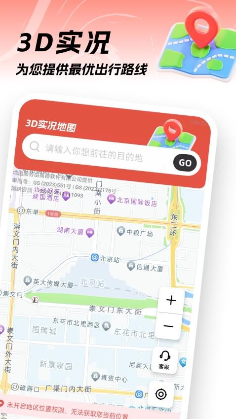 3D实况地图免费版下载